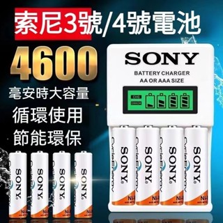 索尼SONY電池 3號/4號充電電池 適用於數碼照相機 電動玩具 遙控器電池 充電器 AA電池 AAA電池 3號電池