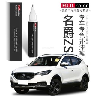 【專車專用】名爵ZS原廠補漆筆 補漆筆 補漆筆 汽車點漆筆 車用補漆筆 烤漆 點漆 汽車修復筆 補漆筆 刮痕劃修