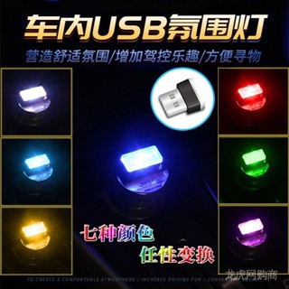 LED源頭工廠汽車usb氛圍燈led免改裝飾燈車內腳底照明燈車載氣氛燈