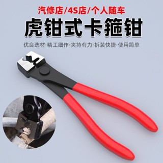 【【臺灣熱銷】多功能虎式鉗五金工具汽修汽車水管鉗卡鉗通用型卡箍維修拆卸專用優質
