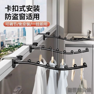 居家生活用品 家居好物 家用窗框晾衣架 陽臺防盜窗晾曬神器 宿舍掛衣服 窗戶曬衣護欄掛鉤架