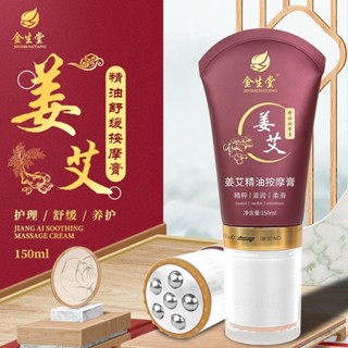 一抹發熱舒緩膏舒筋活絡排溼滾珠刮痧按摩膏姜艾按摩膏肩頸疏通霜