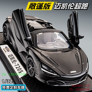 QWXD U91D 邁凱倫720s閤金車模兒童跑車玩具車敞篷超跑模型擺件男孩