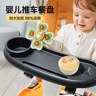 嬰兒車餐盤通用寶寶小手推車兒童溜娃遛娃神器餐桌闆配件萬能託盤