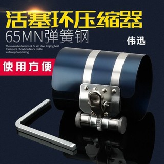 【可開發票】活塞環 安裝工具 裝汽車發動機 柴油機 壓縮器 自動活塞 拆裝鉗 汽修工具【臺灣出貨】