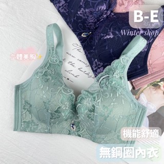 🌟優優精選🌟 全館免運[winter]！BCDE杯蕾絲成套立體無鋼圈內衣 舒適 機能 包覆集中 大尺碼內衣 大罩