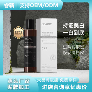 SEACO美白淡斑精華液改善面部暗沉去黃提亮淡化痘印保溼精華美白20250529
