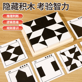 1687次回購隱藏積木拼圖益智玩具兒童邏輯思維訓練智力開發動腦專注力男女孩5.30