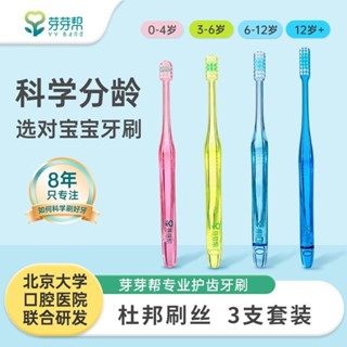 3支套裝芽芽幫0-3-6-12歲兒童分齡牙刷杜邦刷絲小刷頭牙刷5-30