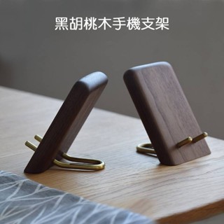 黑胡桃木手機支架💖簡約實木手機平板支架 ins手機支架 實木日式手機架 桌面懶人支架 ipad平板支撐架創意簡約手機座