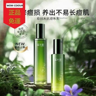 限時特價 免運正品 溪木源 愈創木 水乳 淨痘 補水 保濕 清痘 控油 熬夜 修護 油痘敏感 水乳套裝 護膚水乳 平衡水