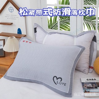 防滑枕巾一對純棉特價2025可愛枕頭巾枕套鬆緊繩式加大單條大學生🎀熱銷 低價