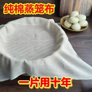 臺灣熱賣🔥蒸籠布 過濾布 蒸飯布 純棉蒸籠布 蒸飯紗布 食品級籠布 屜布 耐高溫 不粘沙布 豆腐過濾布 家用 廚房用