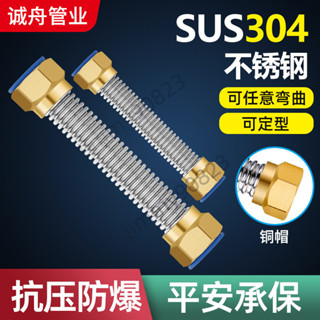 🎉滿額免運🎉I4分304不鏽鋼軟管 馬桶進水管 熱水器進出管 加密加厚水龍頭管 耐高溫耐壓 輕巧耐用