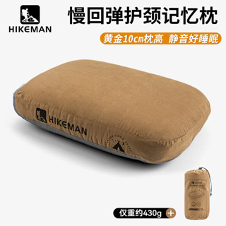 [新店開業，現貨秒發]HIKEMAN記憶棉枕頭戶外露營旅行頸椎枕便攜午休枕頭慢迴彈記憶枕