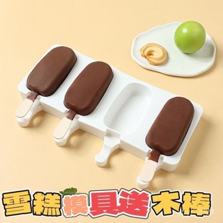 冰棒磨具💥雪糕模具自製夢龍雪糕冰淇淋模具冰棒棍造型矽膠冰激淩冰糕磨具 TOB3
