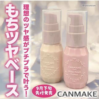 CANMAKE肯美井田隔離霜滋潤保濕水潤遮瑕防曬提亮妝前打底乳