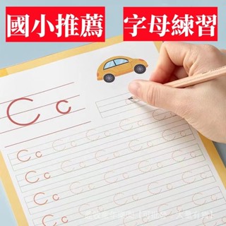 國小英文 國小字母 小學英語單詞 26個英文字母 描紅練字帖 兒童幼兒園字帖 二十六個字母 KCO2