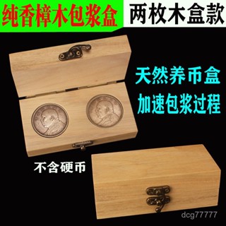 香樟木袁大頭龍洋孫小頭銀元養包漿木盒紀念幣硬幣實木盒養幣盒 WOLY