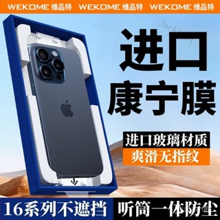 💯臺灣出貨#【黑晶玻璃】WK蘋果15Promax鋼化膜無塵倉超清防塵16/14Pro防窺膜