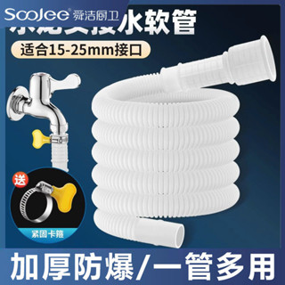 【臺灣熱銷】舜潔家用水龍頭接水管半自動洗衣機進水管延長空調排水管一管多用