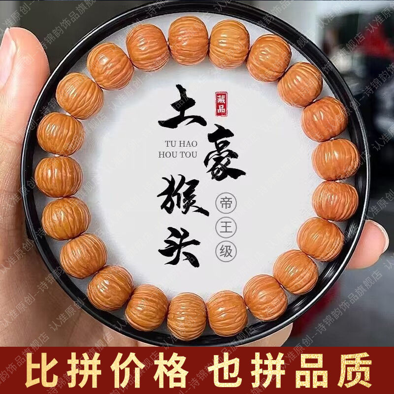 【风声水起堂】【狂降】树王土豪猴头手串凤羽文玩核桃手串男款盘玩串珠手链男士