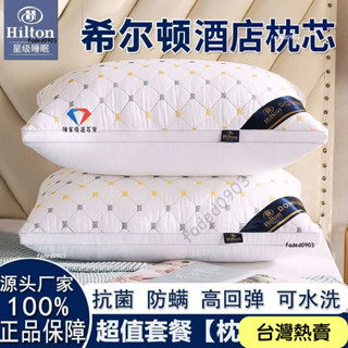 陳家🍭纖維枕 枕頭 五星酒店可水洗枕頭枕芯一對裝一衹成人單人學生枕頭芯傢用護頸枕 PC7H