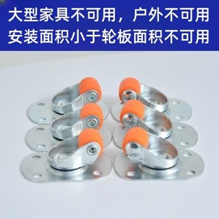 🔥臺灣出貨🔥 迷你萬向輪家電收納箱滑輪免打孔可粘貼0.5寸託盤鞋櫃靜音傢俱輪 6・6