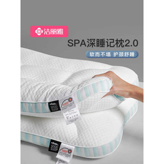 情侶枕頭 頸椎牽引枕 潔麗雅SPA深睡記憶枕頭護頸椎助睡眠枕芯成人睡覺專用家用整頭男
