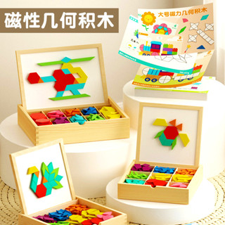 幼小幾何早教啟蒙 3-6歲進階磁力拼圖木質幾何積木 小學生兒童幾何思維訓練益智玩具 數學教具磁性七巧板