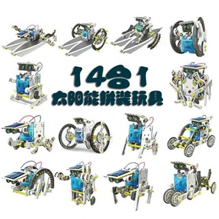 熱銷兒童14合1太陽能拼裝機器人玩具diy科學實驗太陽能小製作套裝