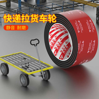 行李箱輪子 旅行箱輪子 行李箱輪 快遞拉貨車輪靜音貼行李箱萬向輪減震降噪嬰兒推車自粘消音防滑條