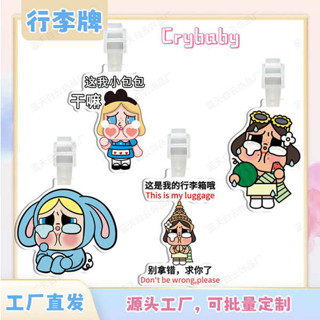 行李箱標籤 行李箱貼 泡泡瑪特哭娃Crybaby亞克力行李牌周邊行李箱包包吊飾裝飾掛牌