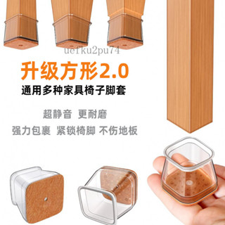 熱銷中🎉靜音椅子腳墊方形加大桌椅靜音腳套通用腳套超小號加厚耐磨防噪音