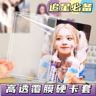 卡膜 爆米花卡膜 b8硬卡套透明小卡卡片套加厚亞克力覆膜卡膜學生校園卡追星ins風韓娛愛豆小馬寶莉卡冊拍立得照片保護套膠