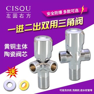 【臺灣暢銷】馬桶 洗衣機 分水器 三角閥 止水閥 三通進水閥 多功能