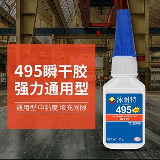 防水膠 膠 495強力瞬間膠萬能通用型粘金屬塑膠皮革橡膠專用木製品ABS陶瓷PVC手辦模型修補膠亞克力401手工飾品50