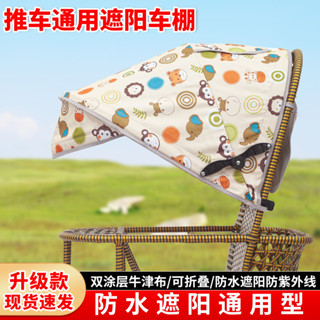 新品#竹藤推車遮陽棚嬰兒推車遮陽棚通用推車遮陽棚夏季兒童推車遮陽棚4wu