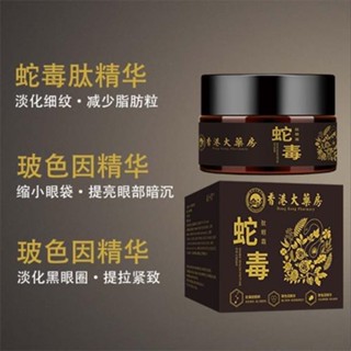 香港藥房蛇毒肽眼霜緊緻抗皺去眼袋去黑眼圈去細紋魚尾紋抗衰老❈6.12