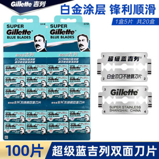 刮鬍刀 gilette 適用於吉利 藍吉列不鏽鋼雙面刀片白金剃鬚刀男士吉列手動老式刮鬍刀刮毛刀刀