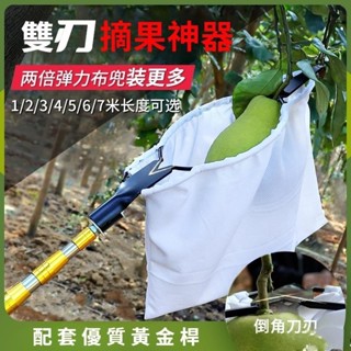 🔥臺灣發貨🔥摘柚子雙刀刃高空摘果器多功能不銹鋼摘果器伸縮杆摘果器摘柿子神器水果採果器摘柚子選擇直徑20