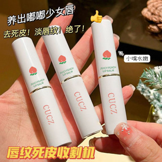 新品#CUCZ水蜜桃唇膏新款凡士林潤唇膏滋潤補水保濕唇膜唇部護理ws05