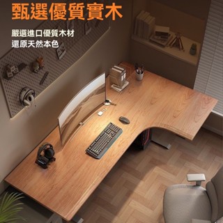 【簡宜生活】桌子 櫻桃木實木電動升降桌 升降桌 L型電腦桌 可升降辦公桌 學習桌 書桌 電競桌 簡約寫字桌
