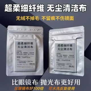 Lens cloth奈米清潔鏡頭手機螢幕電腦相機拋光眼鏡超細纖維專用無塵布擦拭布現貨/5.23