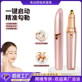 電動修眉器女士修眉筆自動修眉刀剃毛儀美容脫毛修剪器筆mmj526