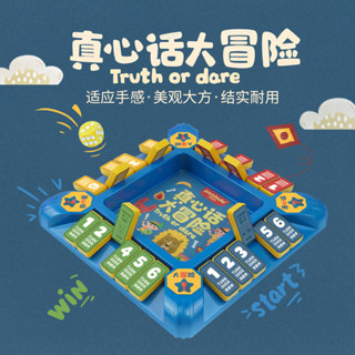 真心話大冒險卡牌遊戲邏輯思維訓練棋牌類桌遊飛行棋兒童益智玩具zy25528