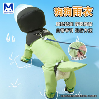 現貨 寵物雨衣 狗狗雨衣 小狗四腳全包防水雨衣泰迪比熊小型犬雨天防髒衣服 萌寵樂