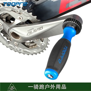 TOOPRE自行車虛擬腳踏扳手模擬曲柄後撥變速器牙盤除錯維修工具