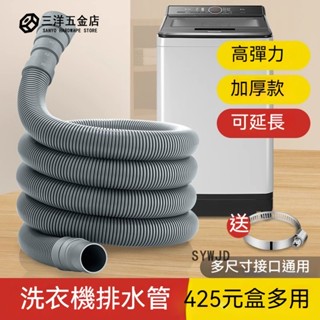 【免運】洗衣機排水管通用 加長延長管下水管 放水出水管 陽臺全自動波輪軟管 延長水管伸縮水管 延長下水加長加厚