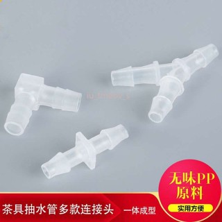 臺灣出貨 矽膠管連接頭茶具配件抽水管直接頭加水器吸水管直通延長接頭三通 上新